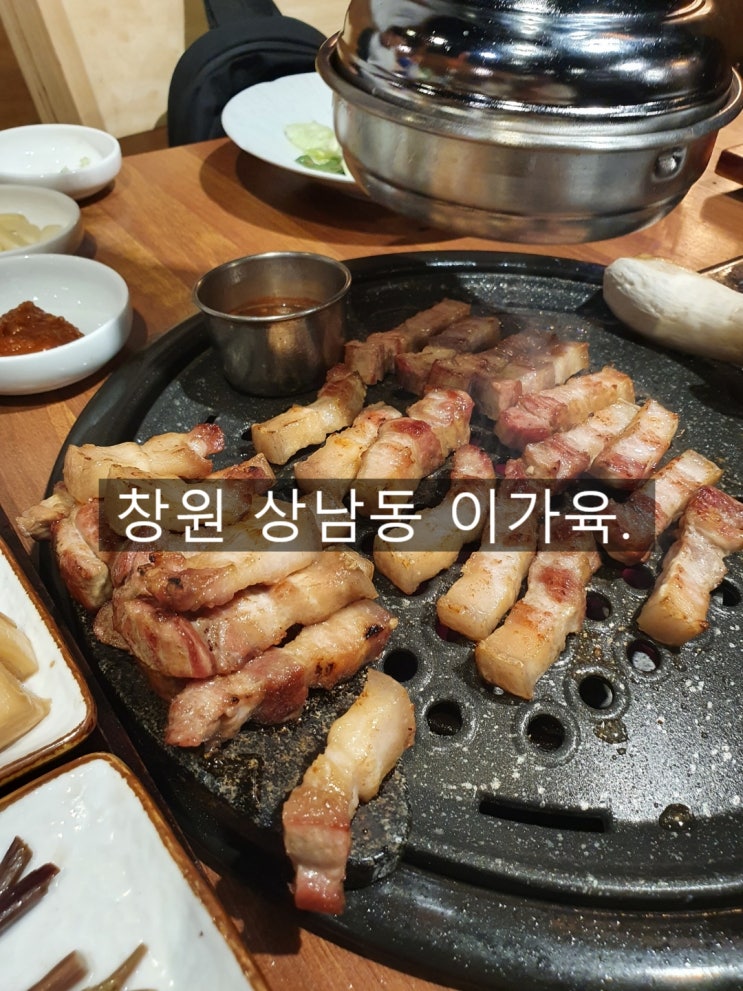  창원 상남동 이가육 맛있어서 또 방문한 ! 구워주는 고깃집 창원맛집