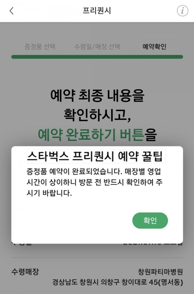  스타벅스 프리퀀시 예약 팁 스타벅스 여름 랜턴 쿨러 !