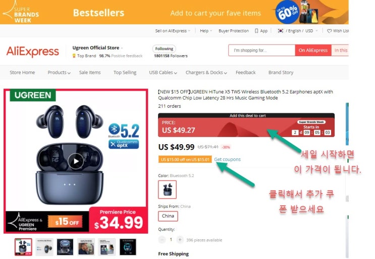  알리익스프레스 7월 9일 부터 브랜드 위크 세일