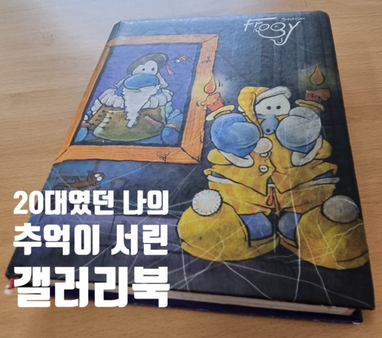  내꺼중에 최고, 내 20대의 기록이 들어있는 사진첩