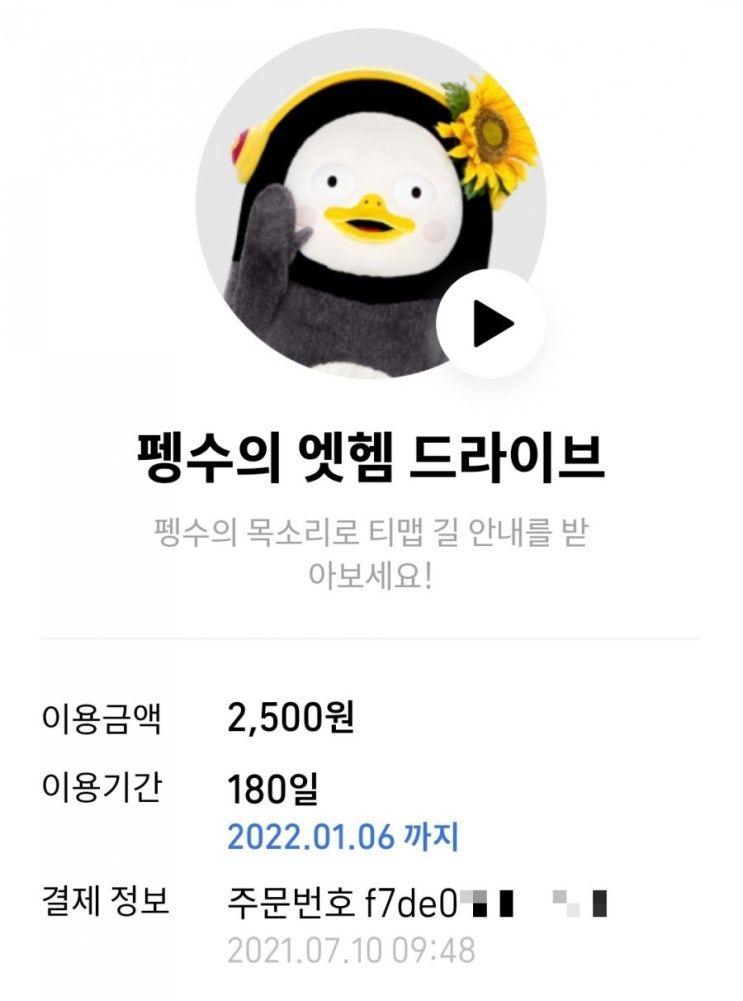  Tmap 펭수의 엣헴 드라이브   #티맵 #길안내 #목소리