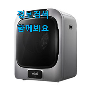 혜자템 위니아대우 미니 세탁기 제품 LIST 맘에 쏙 든다니깐요. 혜자템 위니아대우 미니 세탁기 제품 LIST 맘에 쏙 든다니깐요.