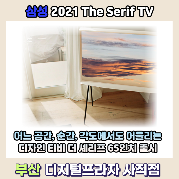  디자인 TV 삼성 셰리프 65인치 출시 KQ65LST01EFXKR/FFXKR