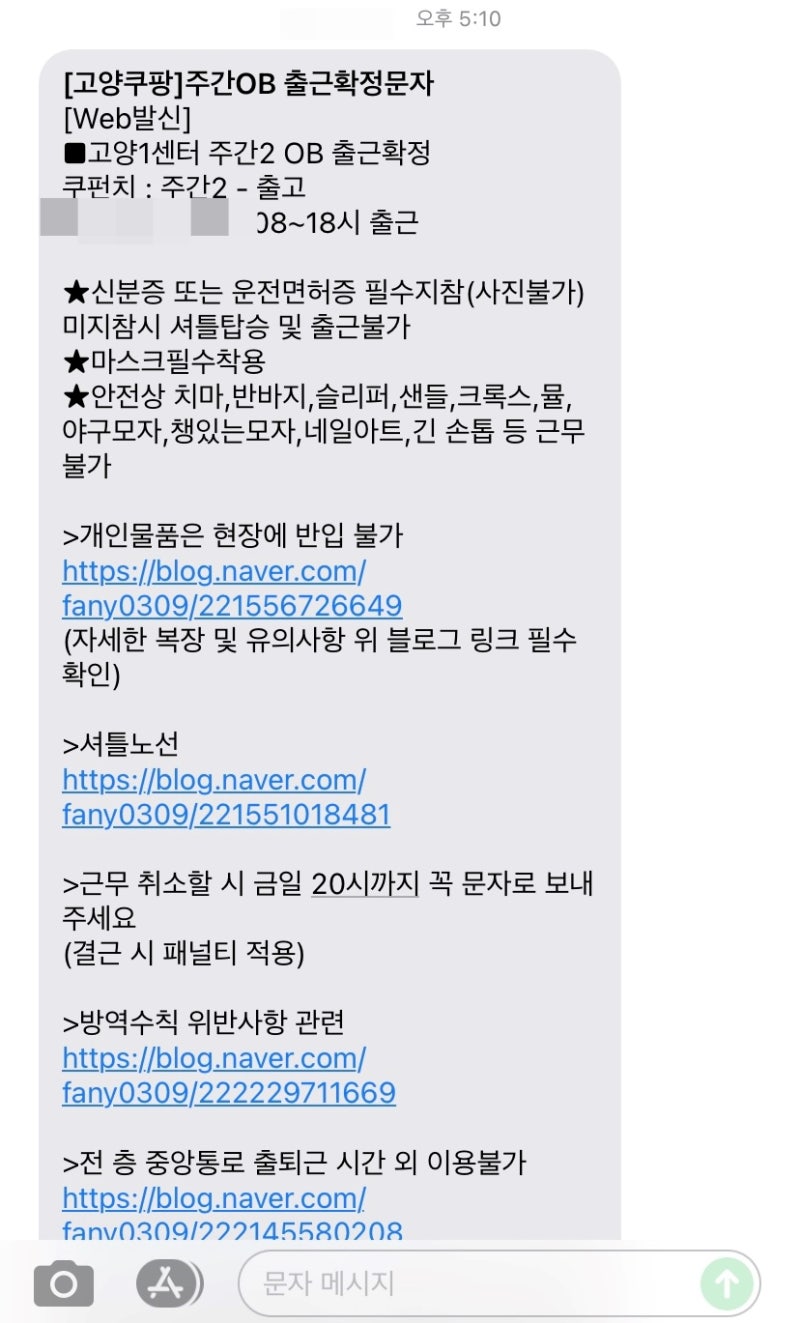 고양 쿠팡 물류센터 :: 20대 여자 HUB / OB 알바 후기(긴글주의) : 네이버 블로그 고양 쿠팡 물류센터 :: 20대 여자 Hub / Ob 알바 후기(긴글주의) : 네이버 블로그