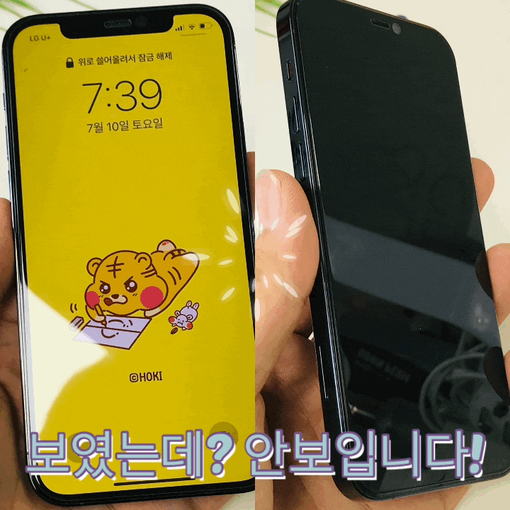  아이폰 사생활보호필름 추천 지하철에서 마음편하게 핸드폰 보자