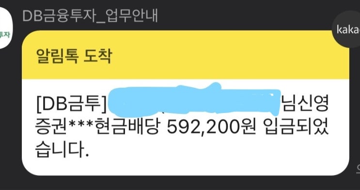  2021년  신영증권 배당금 입급(주당4000원)