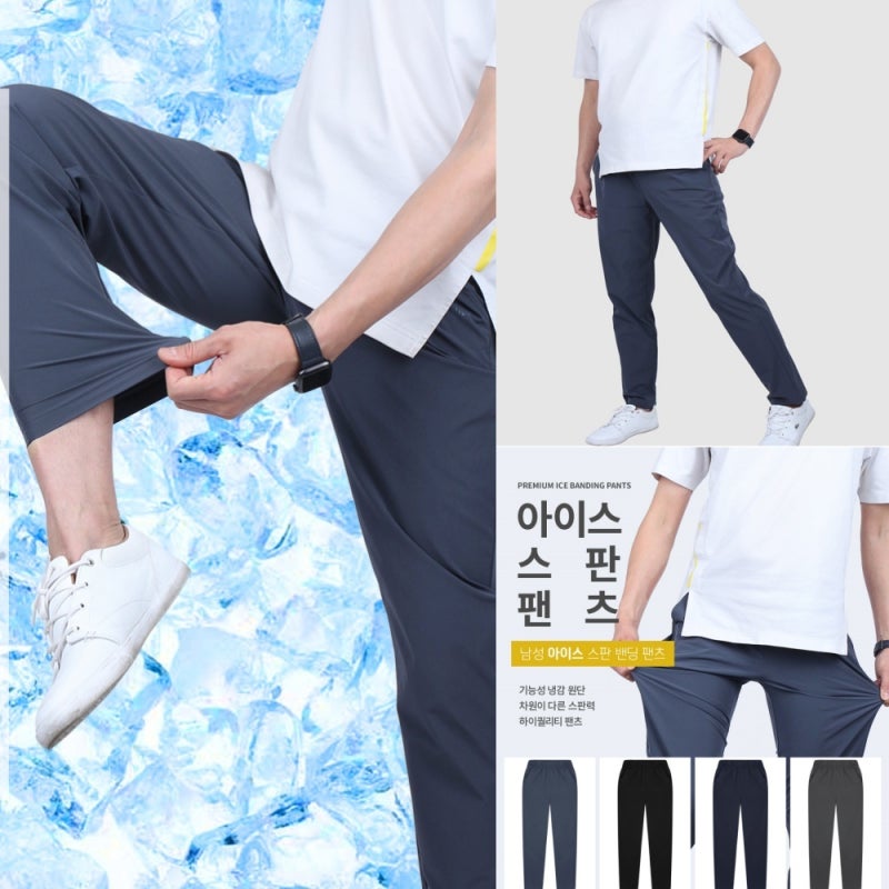 냉장고바지 남자여름 남성쿨 시원한바지 남자와이드팬츠 슬랙스 빅사이즈 아이스바지 냉동....