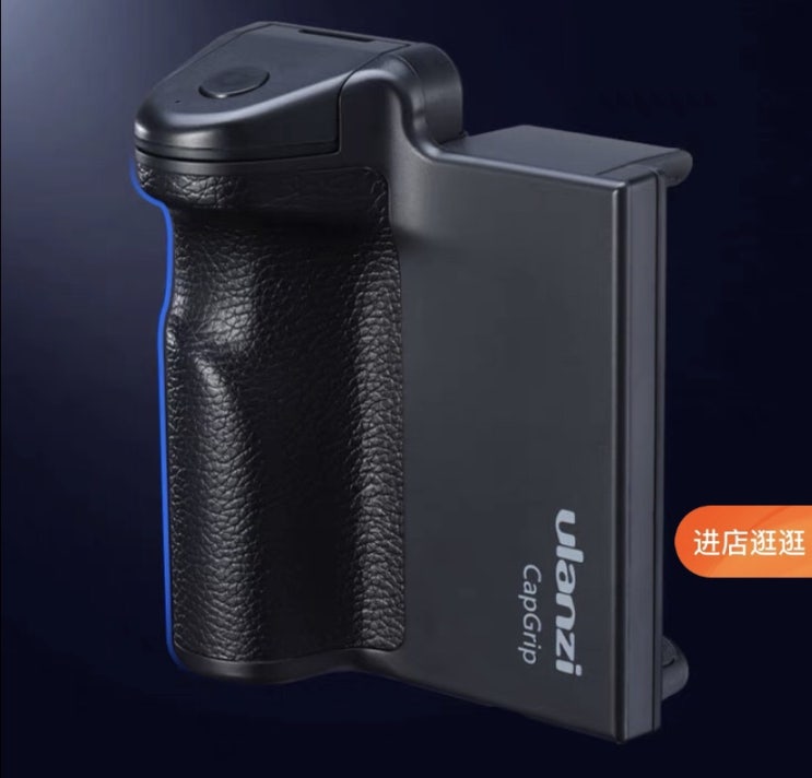  휴대폰에 카메라 셔터의 감성을 가져다 준 울란지 (ulanzi - cap grip)— 캡 그립(핸드폰으로 카메라 느낌의 셔터그립)