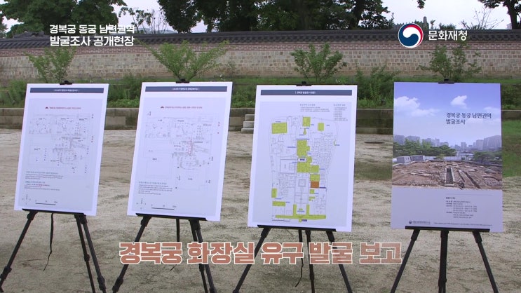  정화시설을 갖춘 150여년 전 경복궁 화장실 유구(유적) 등