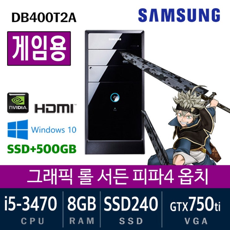 가성비 뛰어난 삼성전자 가정용 게임용 중고컴퓨터 윈도우10 SSD장착 데스크탑 본체, i5-3470/8G/ssd240+500/GTX750, 게임용02. 삼성 DB400 추천합니다