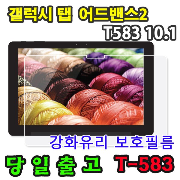 가성비 뛰어난 삼성 갤럭시탭 어드밴스2 10.1 SM-T583 강화 유리 보호 필름 advanced2 웅진북클럽 웅진북패드 교원 빨간펜 스마트올 엠베스트 엘리하이 프라임탭, 1매 가성비 뛰어난 삼성 갤럭시탭 어드밴스2 10.1 SM-T583 강화 유리 보호 필름 advanced2 웅진북클럽 웅진북패드 교원 빨간펜 스마트올 엠베스트 엘리하이 프라임탭, 1매