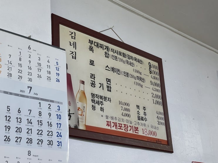  [경기송탄맛집:부대찌개] 김네집