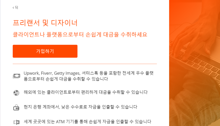  Preply 출금 하기 Part.1 (Payoneer 계정 만들기)