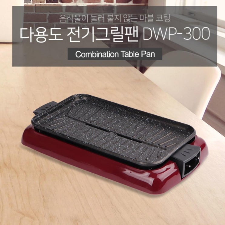인지도 있는 마블 코팅 다용도 고기굽는 전기그릴 전팬 물받이 기름안튀는 전기그릴 분리세척 추천해요 인지도 있는 마블 코팅 다용도 고기굽는 전기그릴 전팬 물받이 기름안튀는 전기그릴 분리세척 추천해요