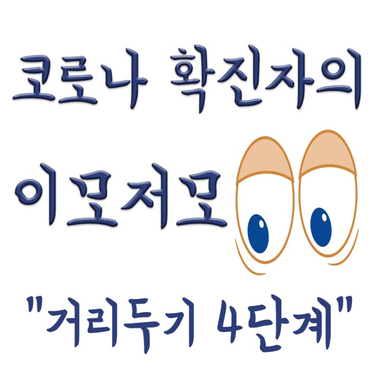 서울, 수도권 사회적 거리두기 4단계 실시, 대중교통 감축