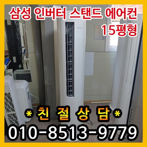 선호도 높은 중고스텐드형에어컨 중고 중고벽걸이형에어컨 중고이동식에어컨 중고창문형에어컨, 중고 추천해요 선호도 높은 중고스텐드형에어컨 중고 중고벽걸이형에어컨 중고이동식에어컨 중고창문형에어컨, 중고 추천해요