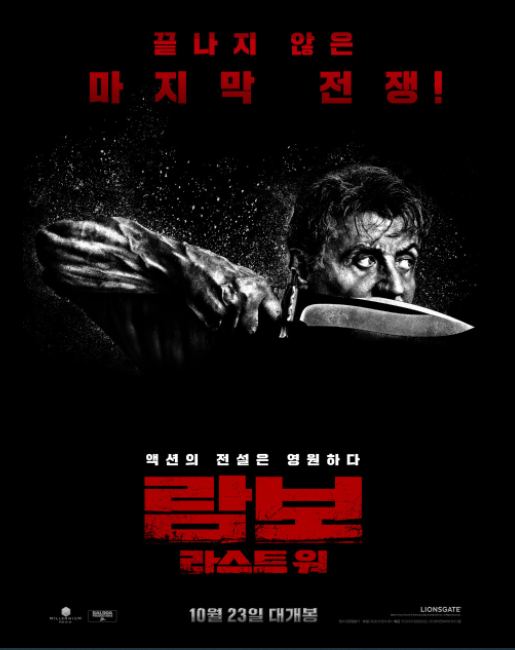 영화 람보 : 라스트 워 줄거리 결말 출연진 평점 정보