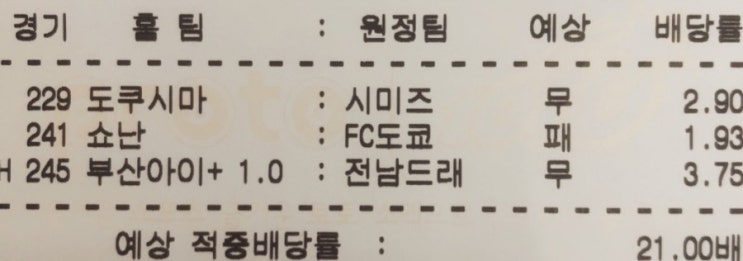 프로토 Proto 일요일 저녁 축구 3경기 적중 프로토 Proto 일요일 저녁 축구 3경기 적중