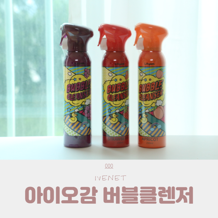  유아 버블클렌저 아이배냇 아이오감 거품으로 목욕하며 촉감놀이