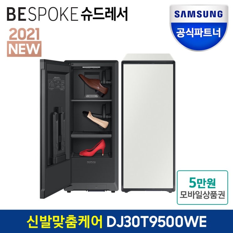 후기가 좋은 2021 NEW 삼성 비스포크 슈드레서 DJ30T9500WE 추천해요