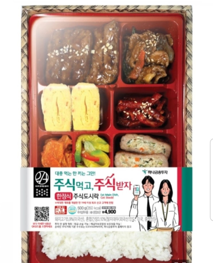  이마트24 주식도시락 먹으면 현대, 삼성전자 주식 준다고?