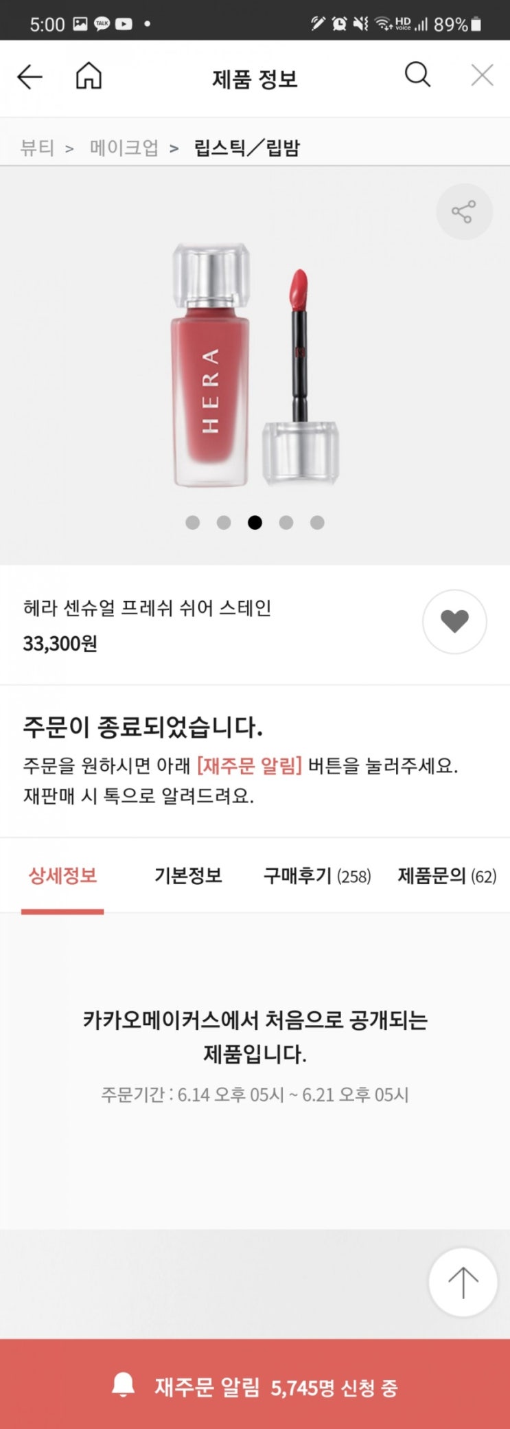  헤라센슈얼쉬어스테인 무조건 사야대!
