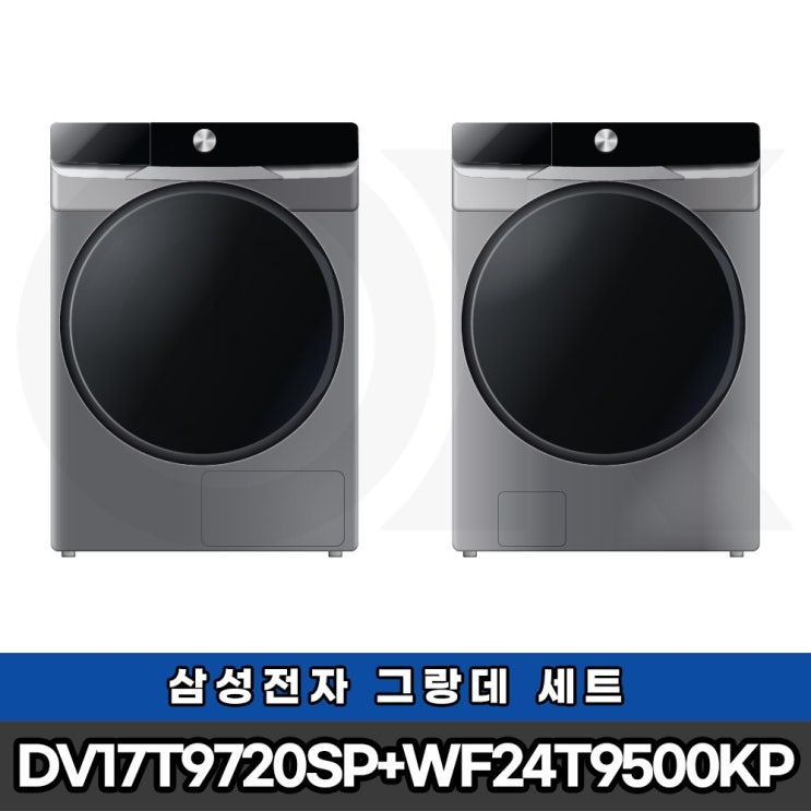  잘팔리는 설치타입선택 DV17T9720SP+WF24T9500KP 삼성 그랑데 세탁건조기, 병렬설치 추천합니다