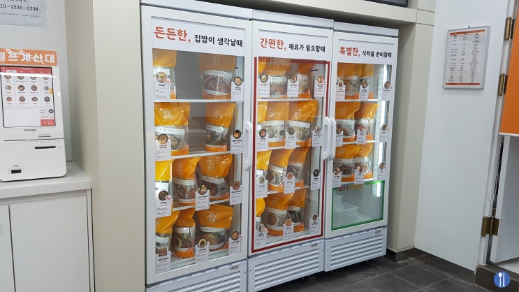 부천집들이음식 파는 24시간 무인 밀키트 매장, 요리비책 송내점 부천집들이음식 파는 24시간 무인 밀키트 매장, 요리비책 송내점