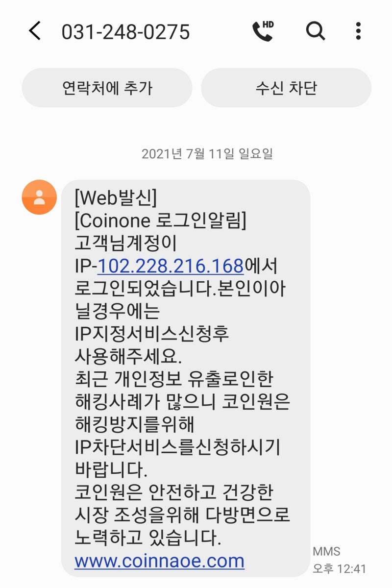코인원 ip 해외로그인 스미싱문자 사칭문자 피싱 피해 주의 : 네이버 블로그