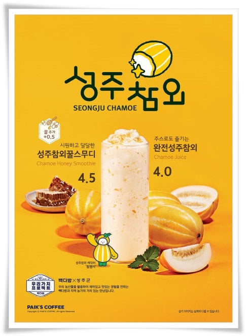 성주멜론 스무디 홈카페 레시피 멜론주스 만들기