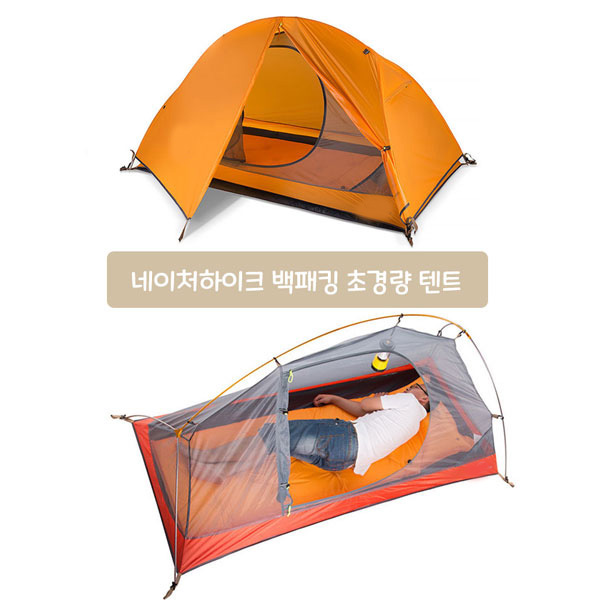의외로 인기있는 네이처 하이크 20D 초경량 백패킹 리이딩 사이클 텐트 (1인용) B201186, 210T 격자 나일론 원단 블루 ··· 의외로 인기있는 네이처 하이크 20D 초경량 백패킹 리이딩 사이클 텐트 (1인용) B201186, 210T 격자 나일론 원단 블루 ···