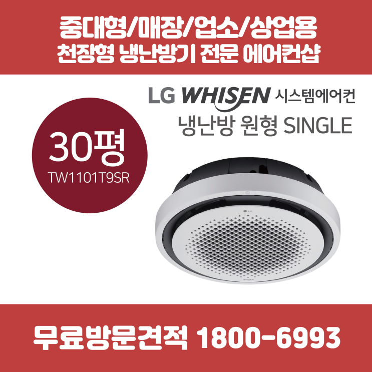 가성비 뛰어난 LG휘센 천장형 에어컨 냉난방기 원형 30평 (TW1101T9SR) ··· 가성비 뛰어난 LG휘센 천장형 에어컨 냉난방기 원형 30평 (TW1101T9SR) ···
