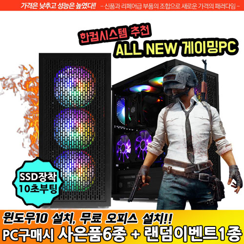 많이 팔린 한컴시스템 게이밍 컴퓨터 조립 PC 데스크탑 본체 배틀그라운드, i5-7500/D4 16G/SSD240G/GTX1060 추천합니다