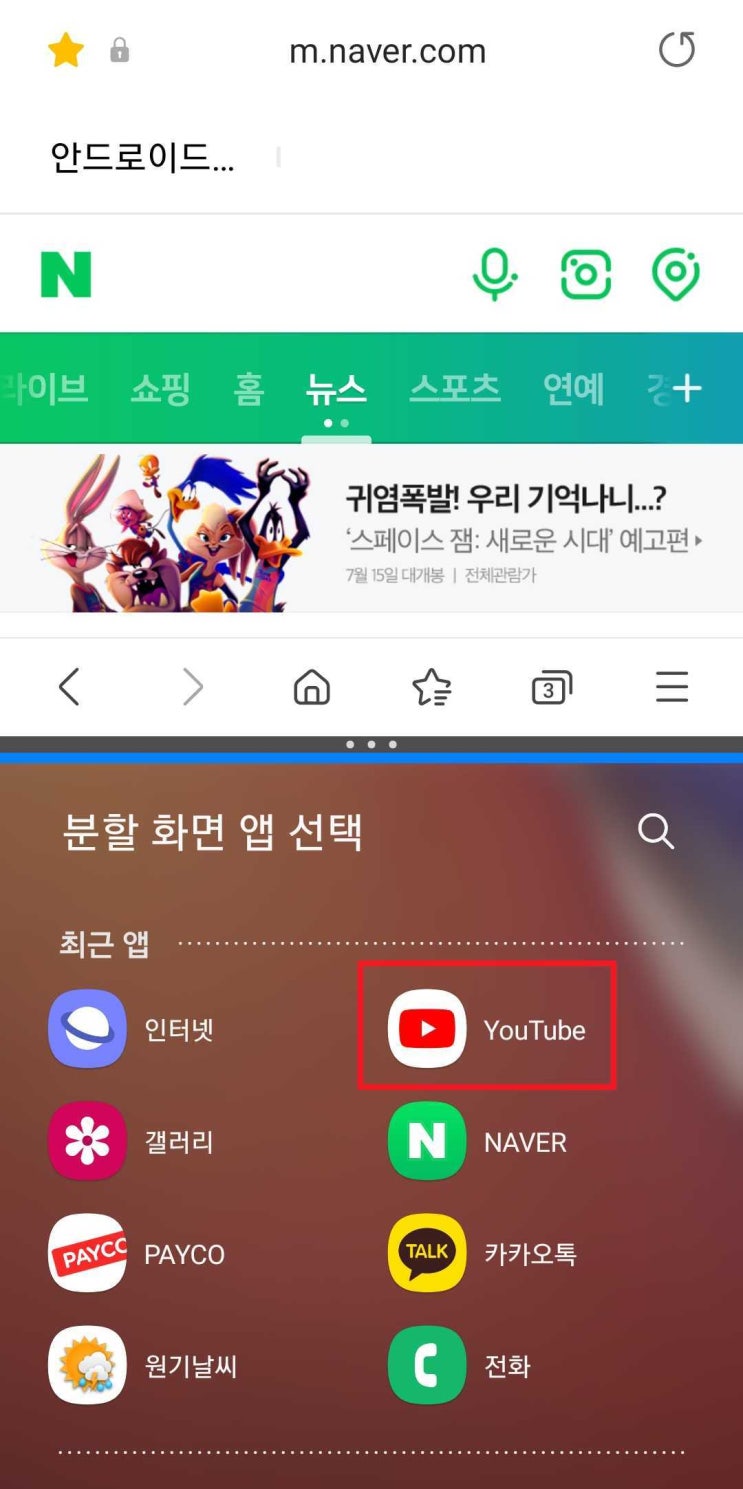  핸드폰에서 앱 두 개를 동시에 띄어서 보는 분할 화면 보기