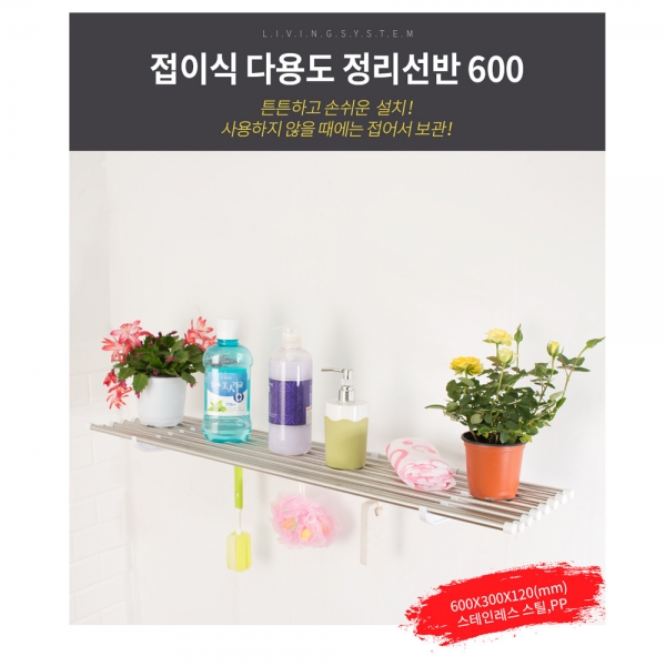 요즘 인기있는 RA라유1_접이식 다용도 정리선반 600 +pEGQ5258mM , 옵션무<@@#> ··· 요즘 인기있는 RA라유1_접이식 다용도 정리선반 600 +pEGQ5258mM , 옵션무<@@#> ···