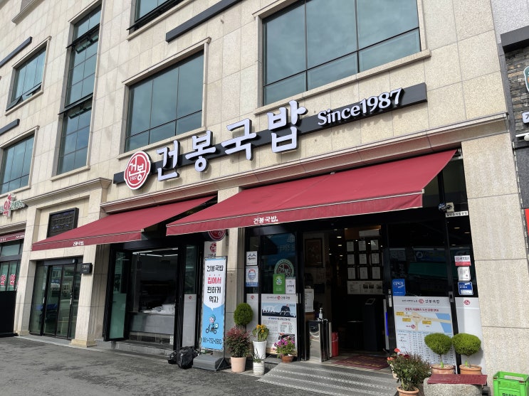  예전같지 않았던 순천 건봉국밥