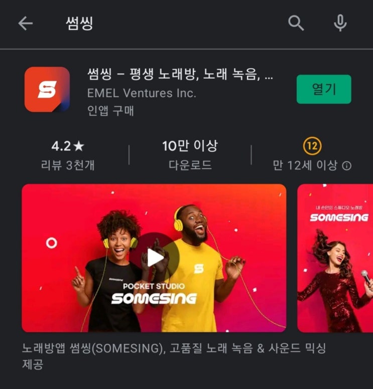  핸드폰 무료 채굴 앱 33탄:썸씽(SOMESING)/SSX코인,썸씽코인