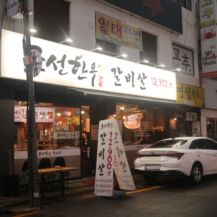 남천동 한우 1등급 저렴한 조선한우갈비살