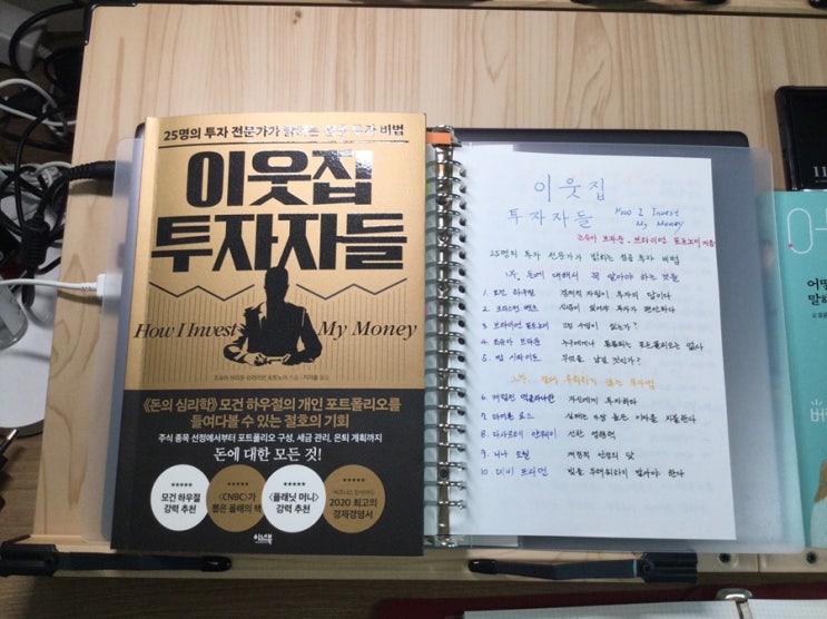  [서평] 이웃집 투자자들 - 투자 전문가들에게 배우는 성공 투자 비법