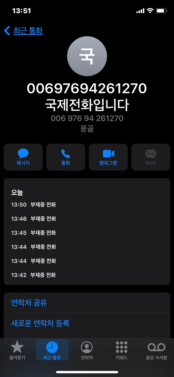006으로 시작하는 몽골로부터의 국제전화 006으로 시작하는 몽골로부터의 국제전화