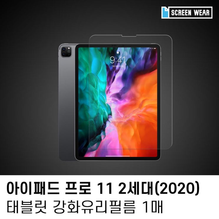 핵가성비 좋은 JYX033661(1매)아이패드 프로 11형 2세대(4세대) 강화유리 액정보호필름 추천합니다 핵가성비 좋은 JYX033661(1매)아이패드 프로 11형 2세대(4세대) 강화유리 액정보호필름 추천합니다