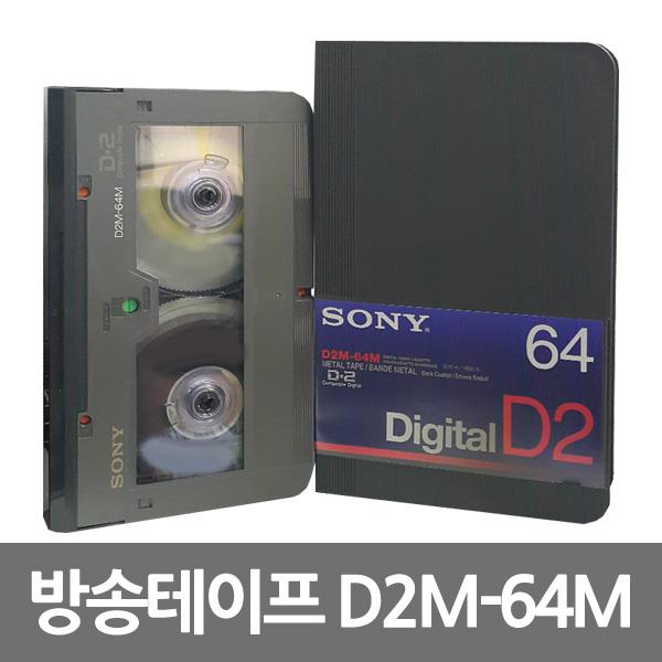 많이 팔린 소니 DIGITAL D2M64M 방송용 비디오 메탈테이프 녹화테이프 테잎 캠코더 비디오 공테이프 z;k2522, @상품선택@ 추천합니다
