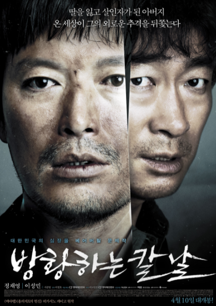 영화 방황하는 칼날 줄거리 출연진 결말 평점 정보 영화 방황하는 칼날 줄거리 출연진 결말 평점 정보