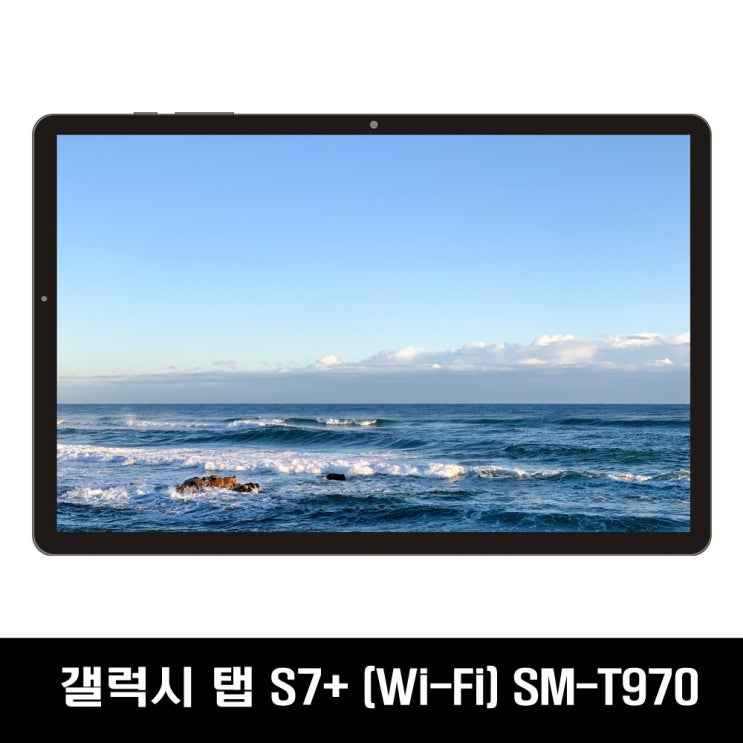 선택고민 해결 삼성전자 SM-T970 갤럭시 탭 S7+ WiFi 256GB 미스틱블랙 (WON) 추천합니다 선택고민 해결 삼성전자 SM-T970 갤럭시 탭 S7+ WiFi 256GB 미스틱블랙 (WON) 추천합니다