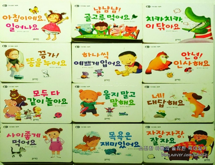  삼남매가 반한 유아 그림책 (블루래빗 인성발달 그림책)