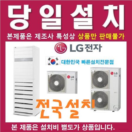 잘나가는 LG전자 PW0722R2SF 스탠드 냉난방기 18평형 스탠드에어컨, 상세페이지 참조 ···