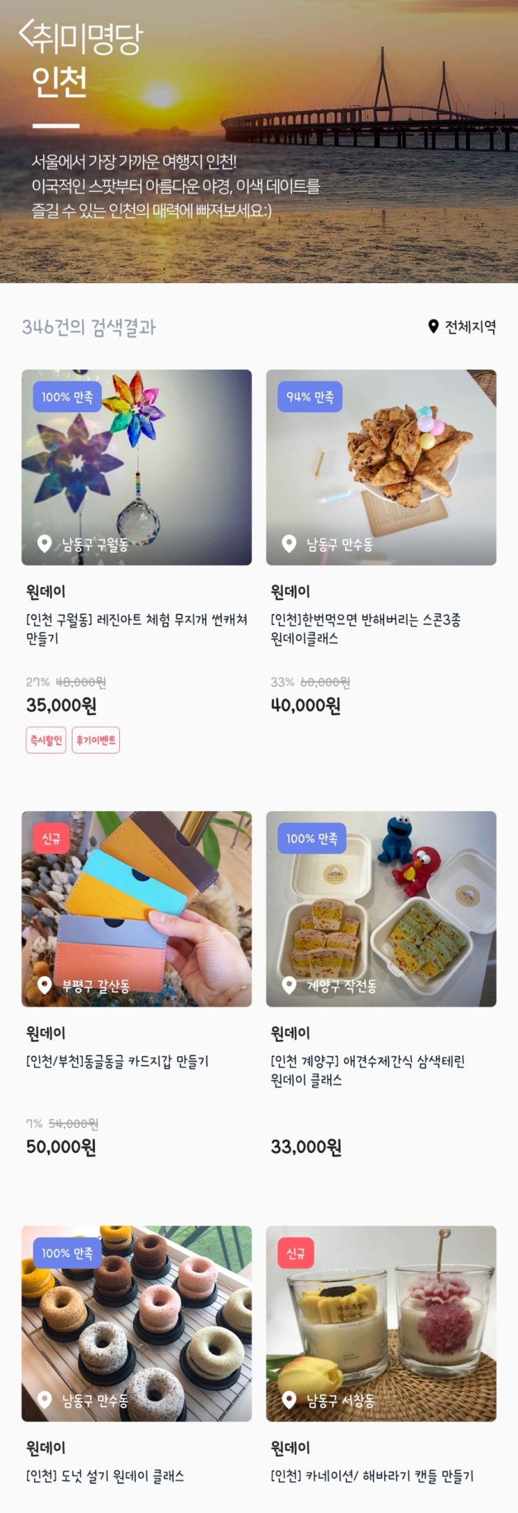  인천실내데이트 인천이색데이트 솜씨당에 다 있다