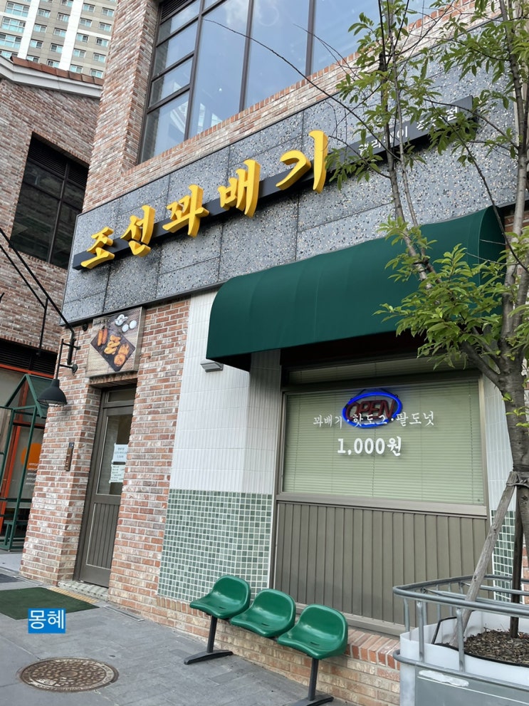 광교호수공원 빵집 '조선 꽈배기' 추천!(+가격과 운영시간)