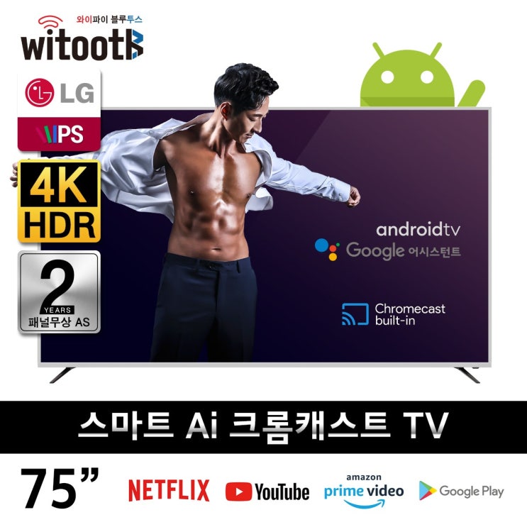 인기 급상승인 이노스 75인치 구글 안드로이드 TV 와이투스 S7520GG 스마트 제로베젤 AI 크롬캐스트 스탠드형 기사님 방문설치 ···