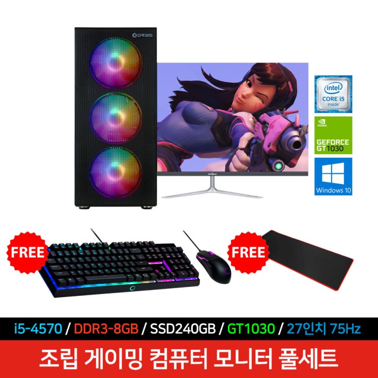 구매평 좋은 삼성 게이밍 컴퓨터 세트 T130 본체+27인치 모니터 i5-4570/8GB/240GB/GT1030/윈10 추천해요